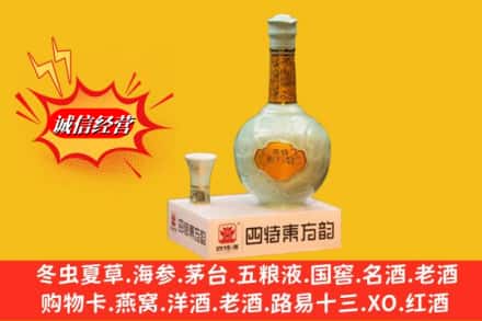 漳州市云霄回收四特酒